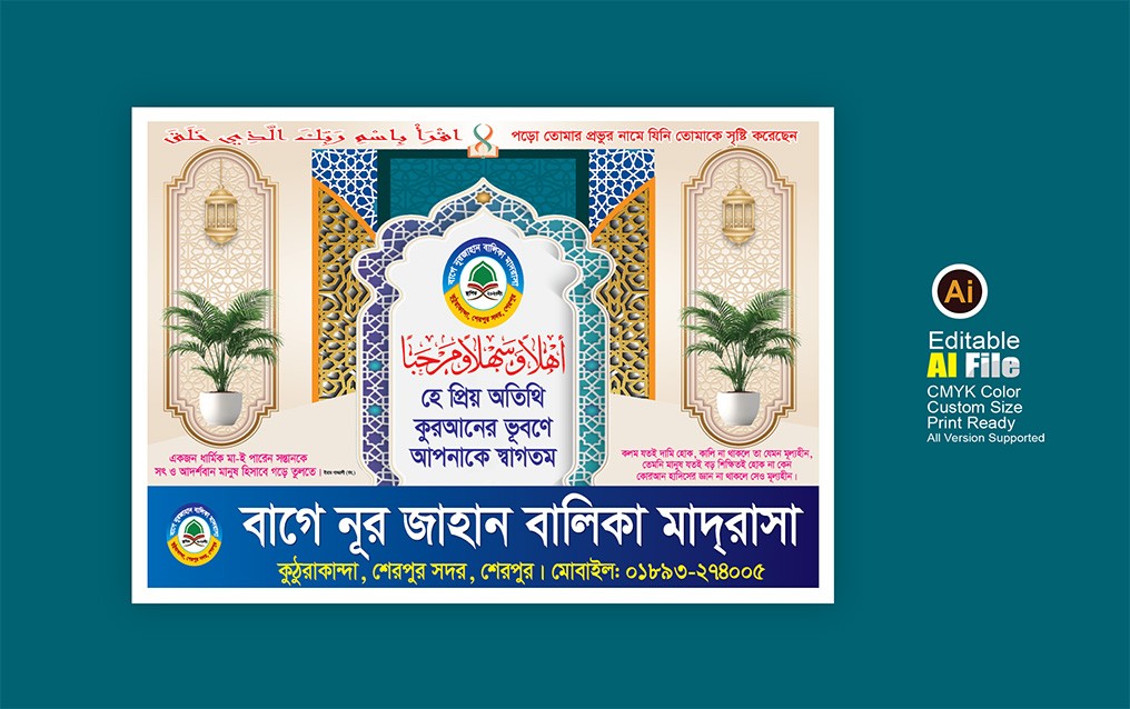 মাদরাসা অফিস ব্যানার ডিজাইন