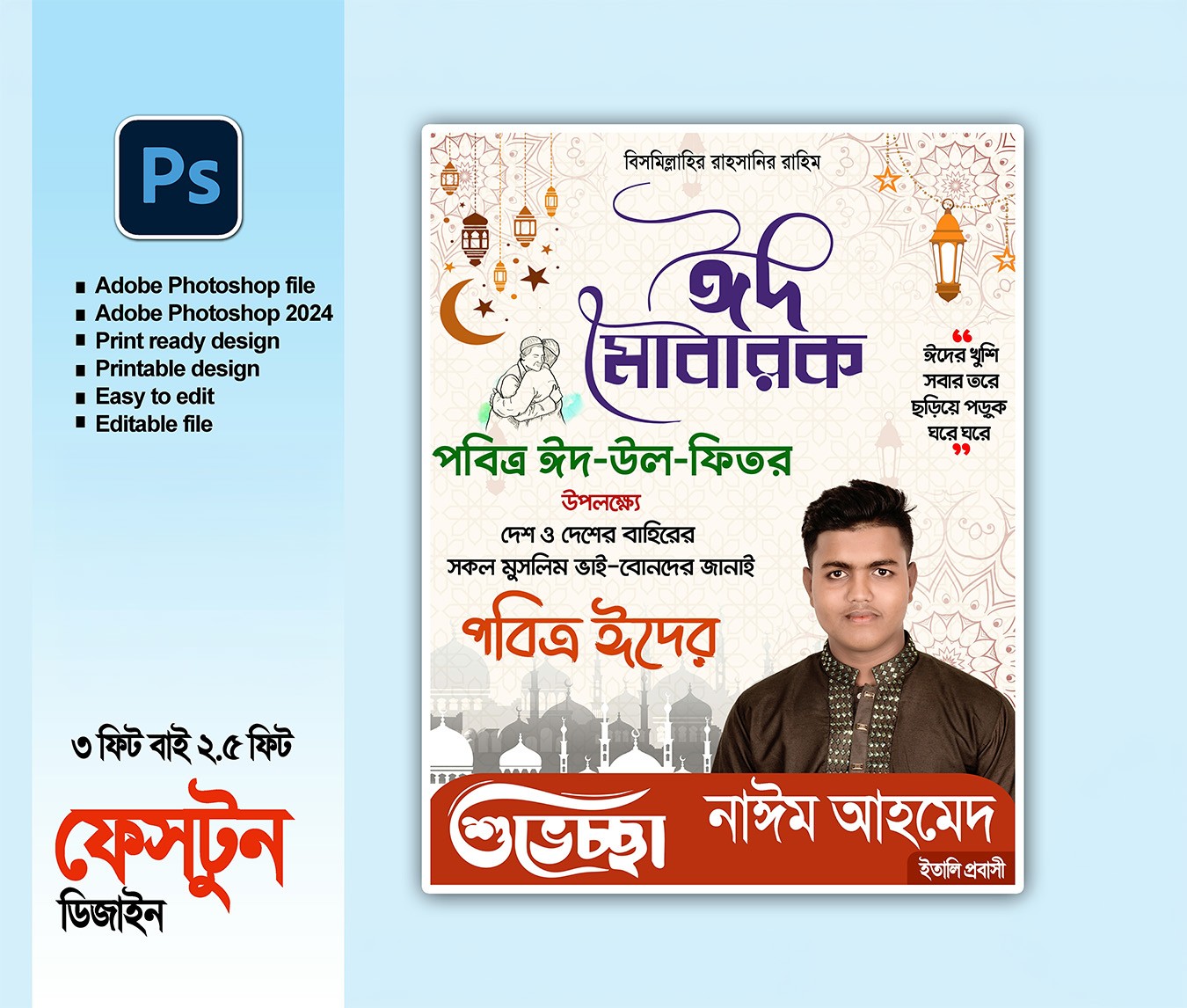 eid mobarak fashtun design (ঈদ মোবারক)