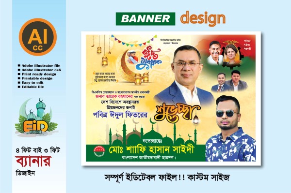 বিএনপির পবিত্র ঈদুল ফিতরের ব্যানার ডিজাইন 2026-2027 গ্রাফিক্স ডিজাইন ফাইল