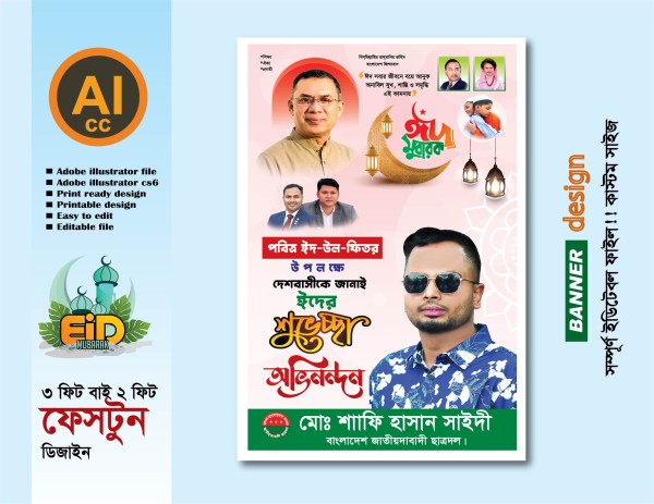 পবিত্র ঈদুল ফিতর ব্যানার/ফেস্টুন ডিজাইন (Eid mobarak) BNP গ্রাফিক্স ডিজাইন ফাইল