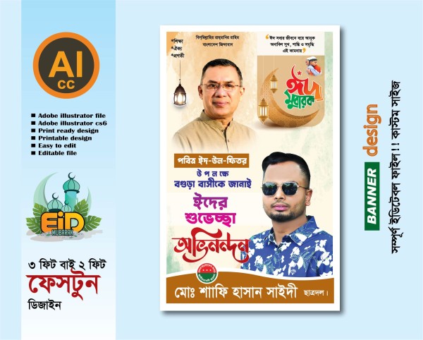 পবিত্র ঈদুল ফিতরের শুভেচ্ছা ফেস্টুন ডিজাইন BNP বিএনপি গ্রাফিক্স ডিজাইন ফাইল