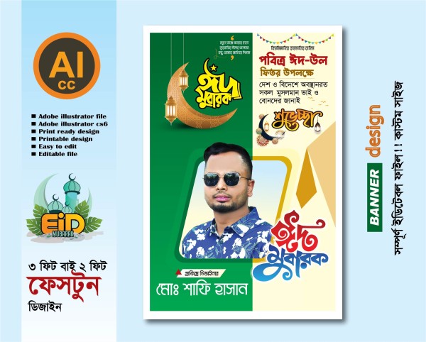 BNP eid mobarak fashtun design (ঈদ মোবারক) গ্রাফিক্স ডিজাইন ফাইল
