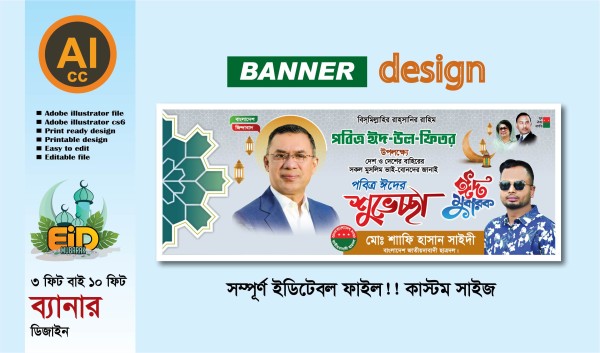 বিএনপি ঈদ উল ফিতরের ব্যানার  ডিজাইন 2026 গ্রাফিক্স ডিজাইন ফাইল