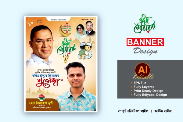 bnp eid ul fitr suveccha banner design গ্রাফিক্স ডিজাইন ফাইল