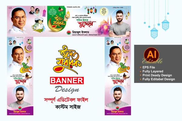 ঈদ শুভেচ্ছা গেইট ব্যানার ডিজাইন গ্রাফিক্স ডিজাইন ফাইল