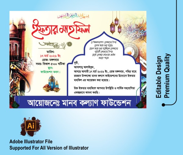 ইফতার মাহফিল দাওয়াত কার্ড ডিজাইন গ্রাফিক্স ডিজাইন ফাইল