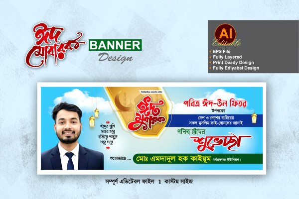 eid suveccha banner design গ্রাফিক্স ডিজাইন ফাইল