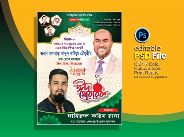ঈদের শুভেচ্ছা ফেস্টুন ডিজাইন গ্রাফিক্স ডিজাইন ফাইল