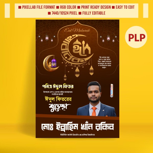 ঈদুল ফিতরের শুভেচ্ছা পোস্টার ডিজাইন PLP File গ্রাফিক্স ডিজাইন ফাইল