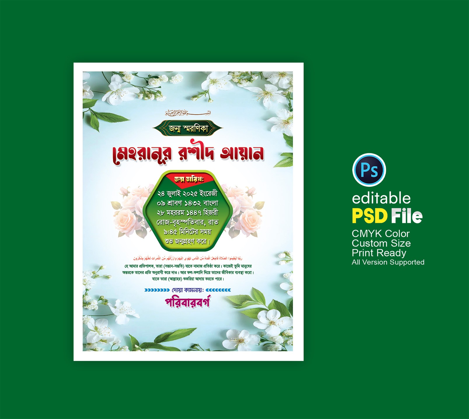 জন্ম স্মরণিকা ডিজাইন