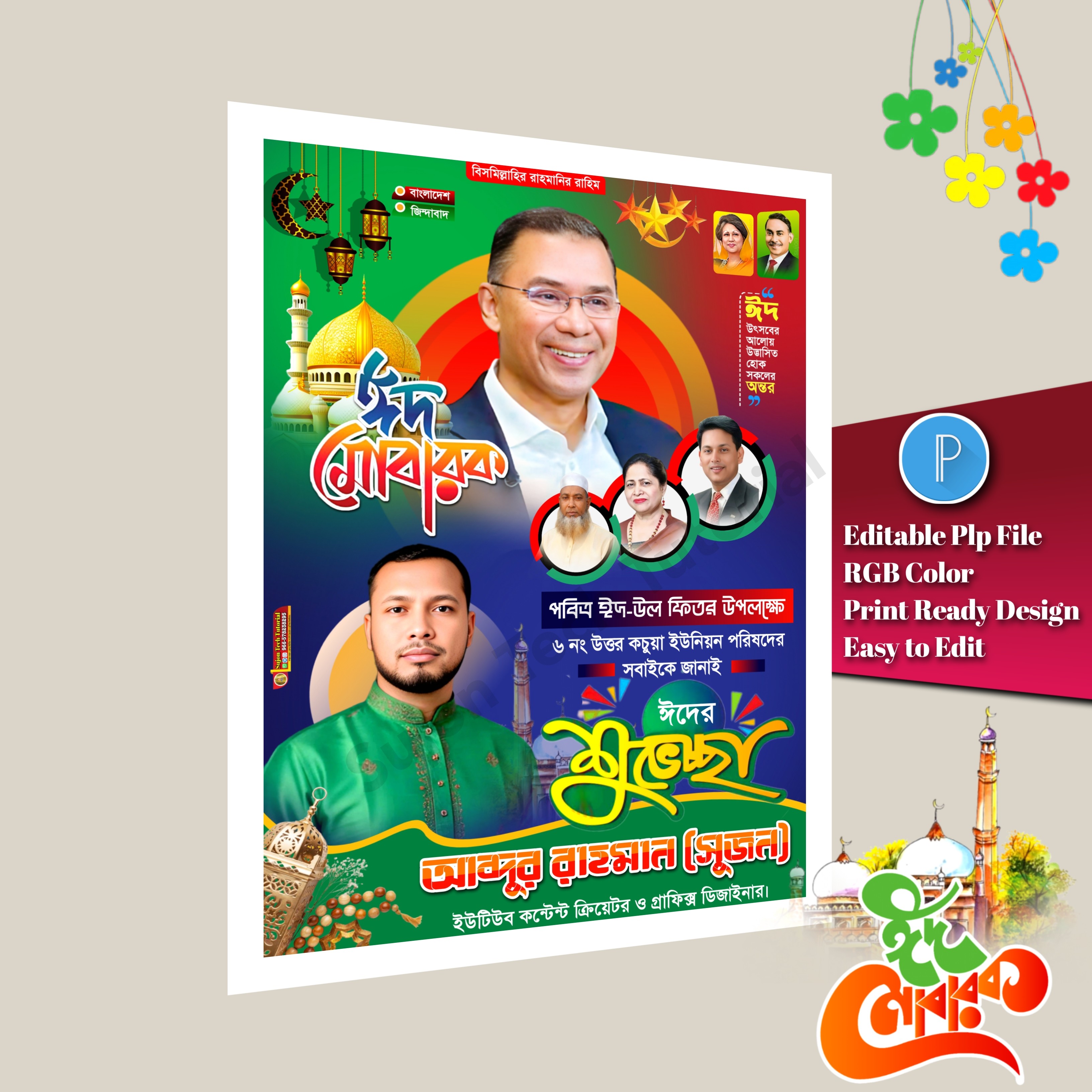 বিএনপি ঈদ শুভেচ্ছা পোস্টার ডিজাইন/ Bnp Eid Poster Design PLP