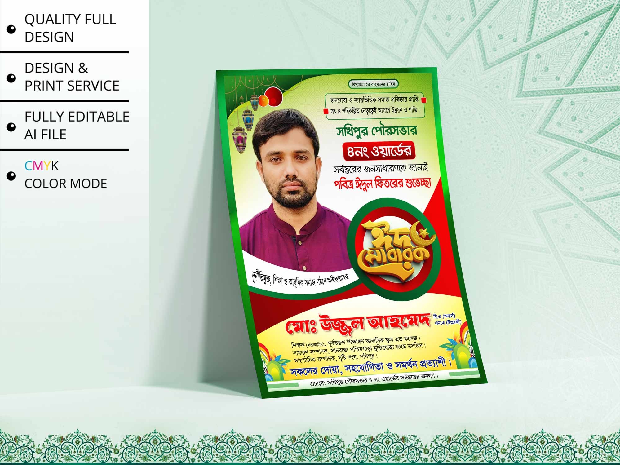 Eid Suveccha Poster Design । ঈদ ‍শুভেচ্ছা পোস্টার ডিজাইন