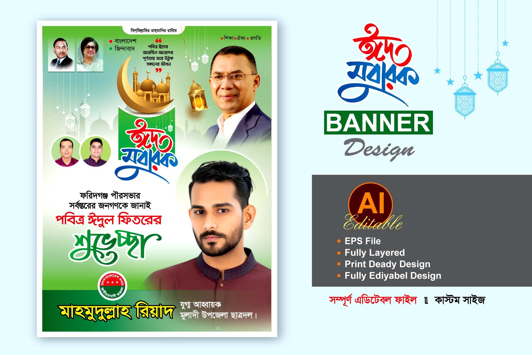 bnp eid ul fitr suveccha banner design