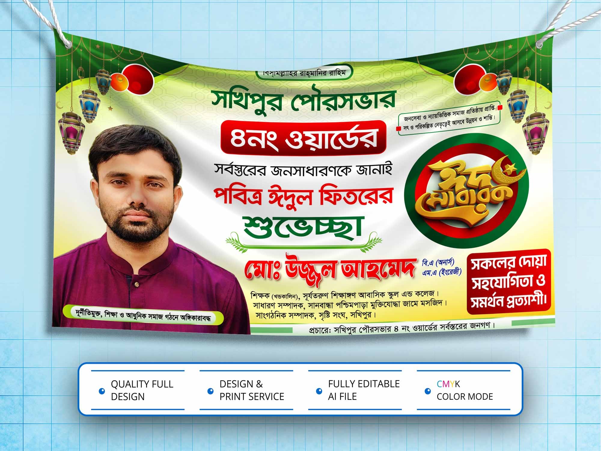 Eid Suveccha Banner Design । ঈদ ‍শুভেচ্ছা ব্যানার ডিজাইন
