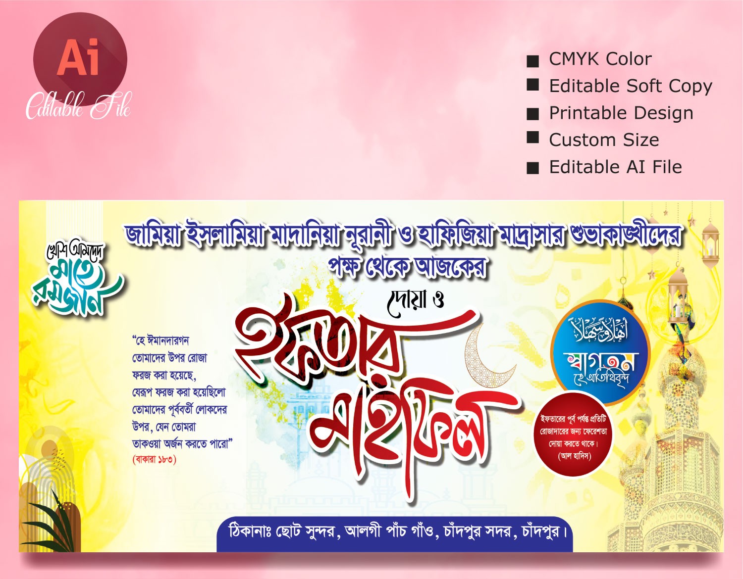 ইফতার ও দোয়া মাহফিল ব্যানার Efter Mahfil banner