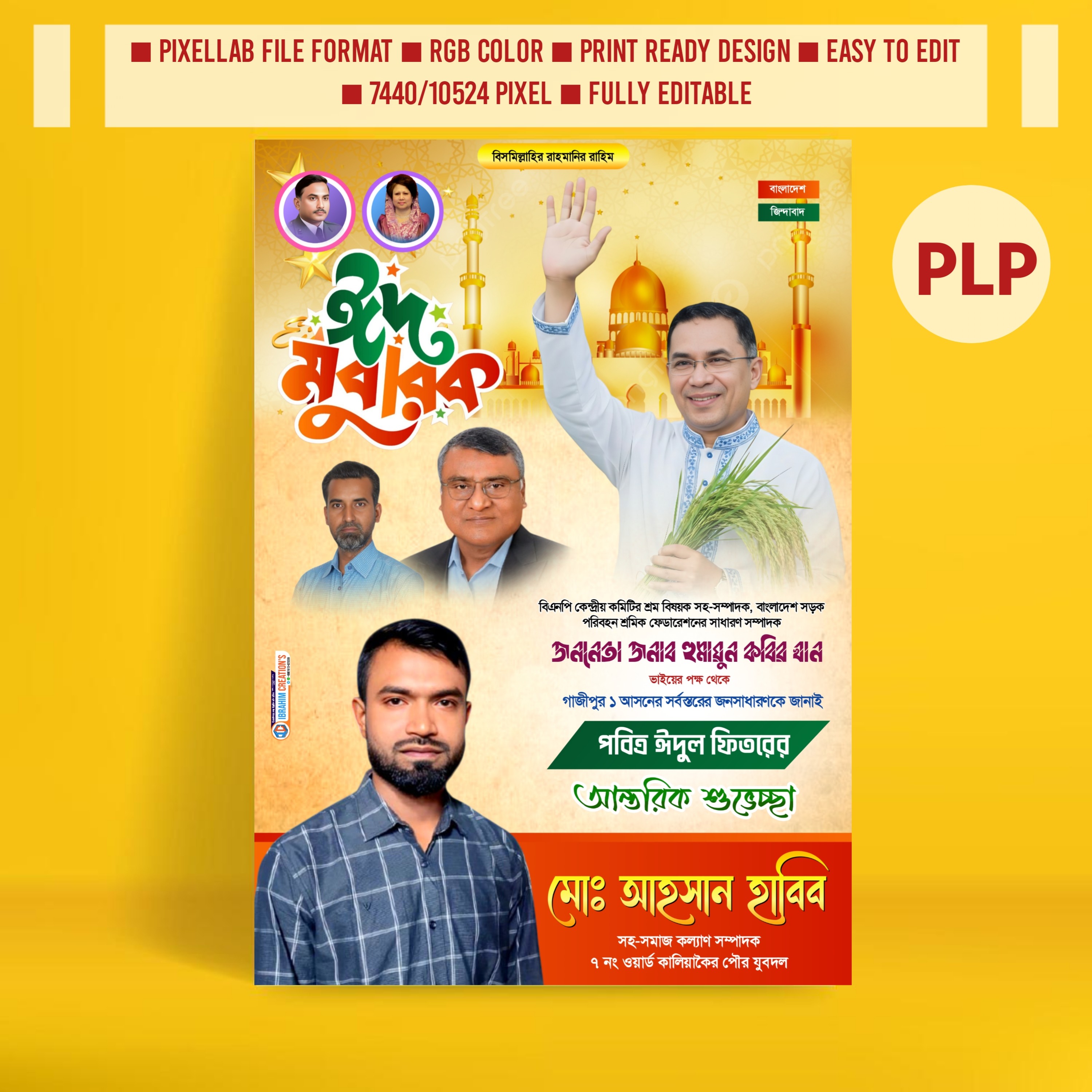 ঈদুল ফিতরের রাজনৈতিক পোস্টার পিএলপি ডিজাইন