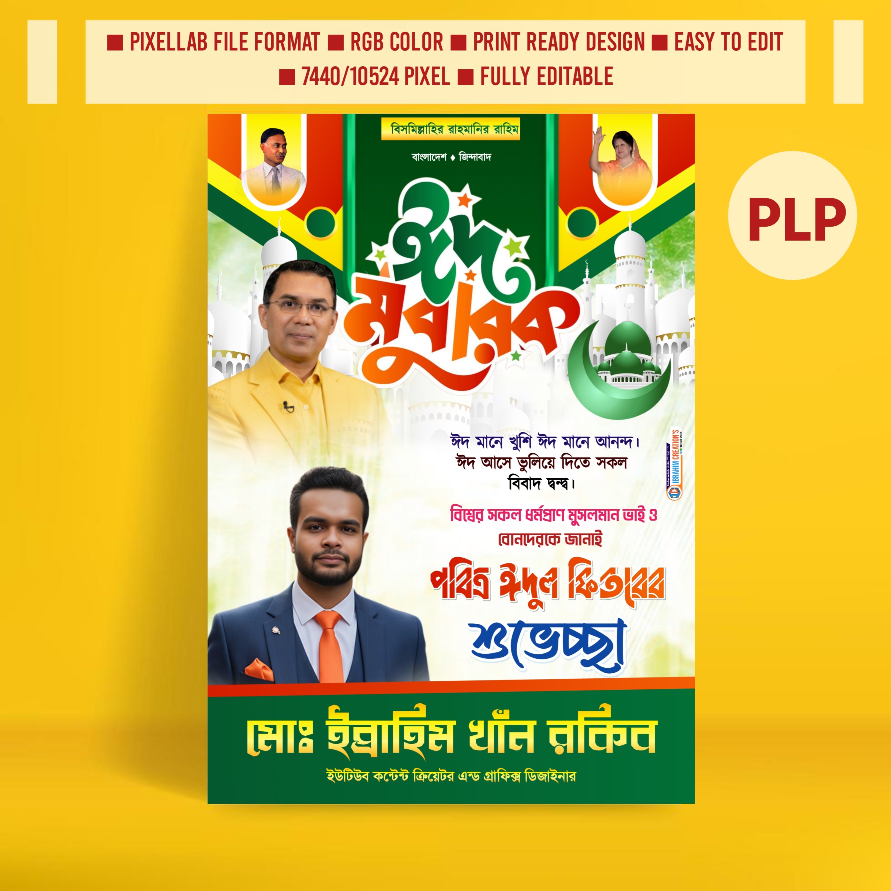 ঈদুল ফিতরের রাজনৈতিক পোস্টার ডিজাইন Pixellab File
