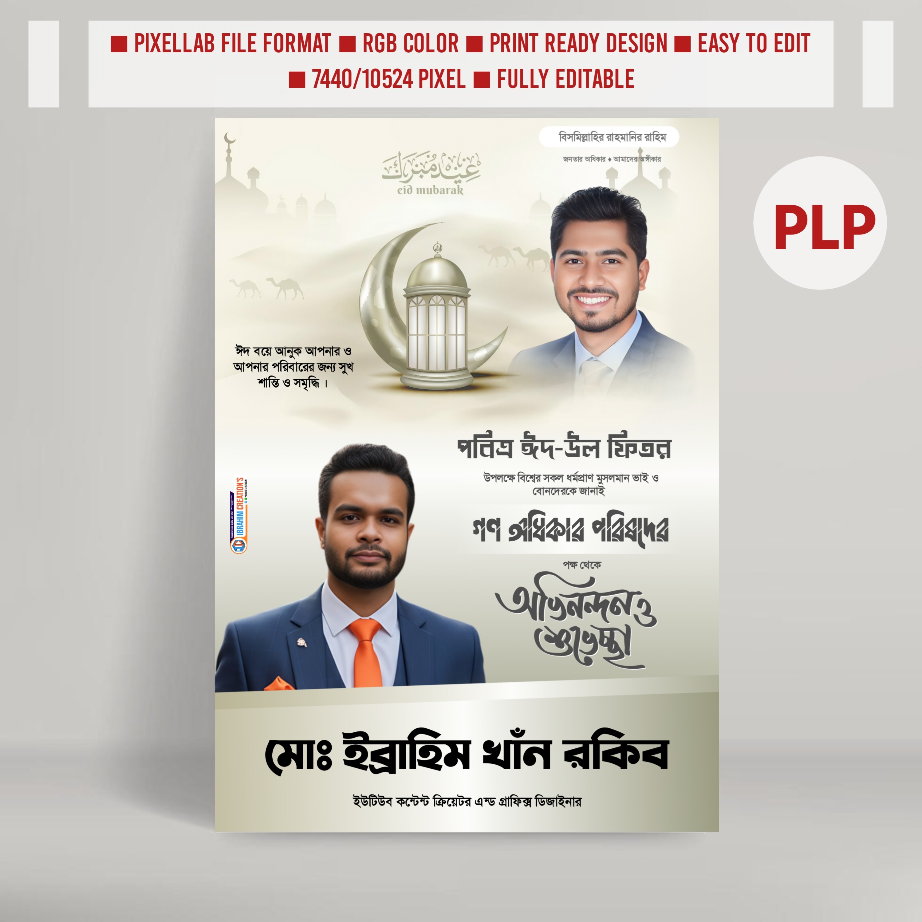 ঈদুল ফিতরের রাজনৈতিক পোস্টার ডিজাইন PLP File