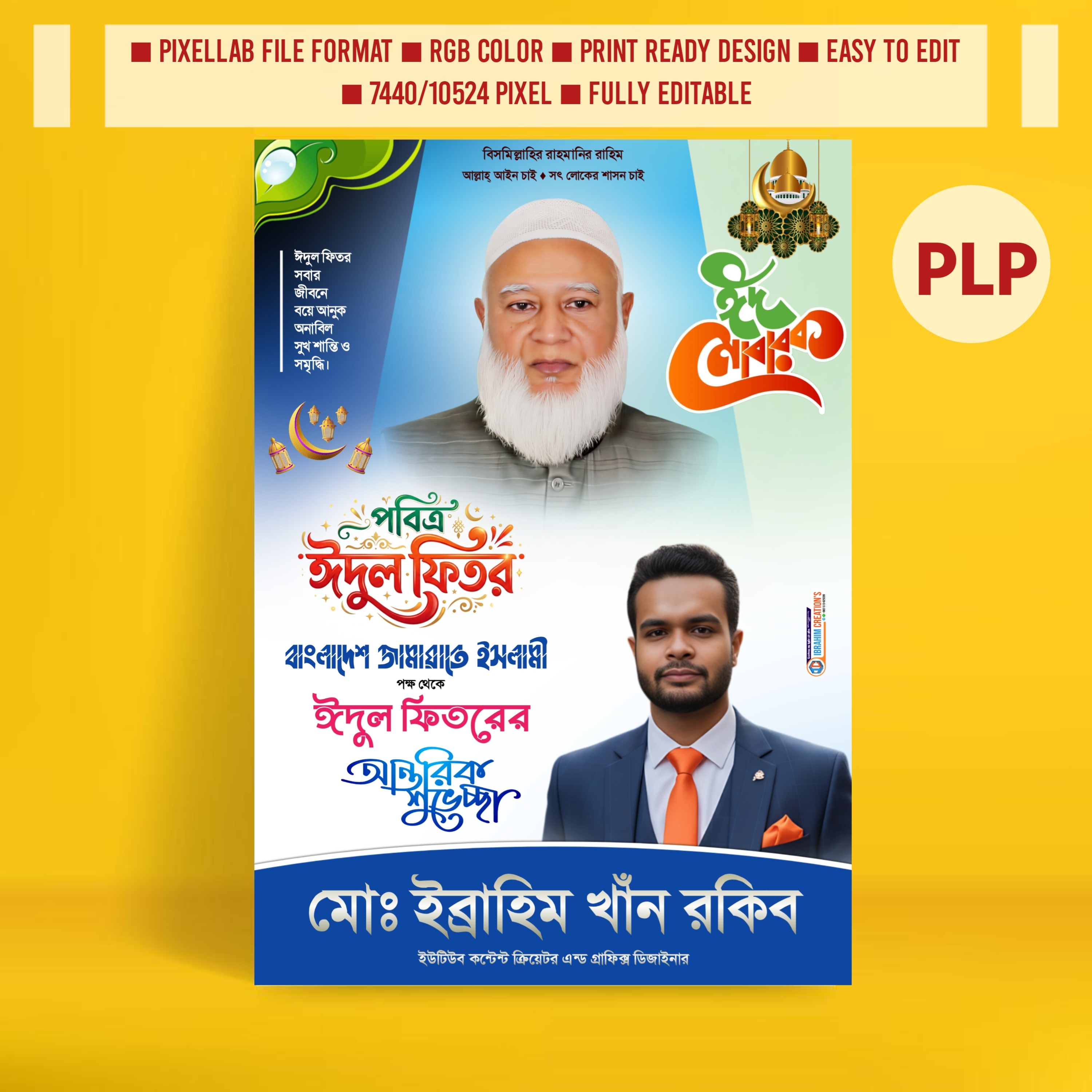 ঈদুল ফিতরের রাজনৈতিক পোস্টার ডিজাইন PLP Pixellab Flie