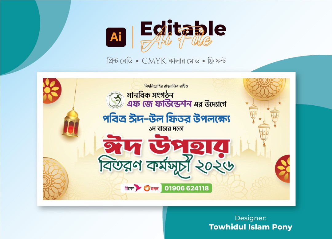 ঈদ উপহার বিতরণ ব্যানার ডিজাইন । Eid Upohar Banner