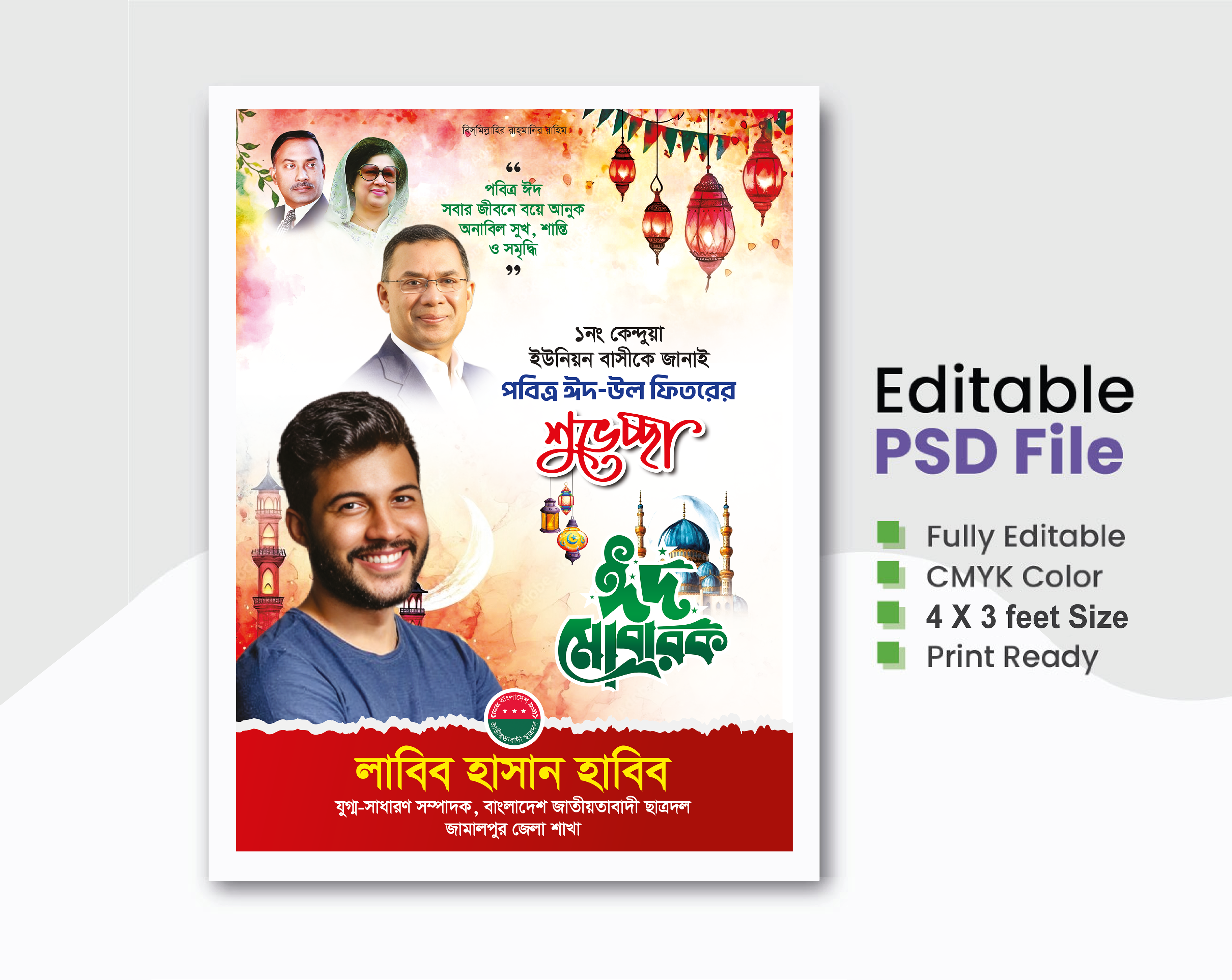 Eid shuveccha banner design- ঈদ শুভেচ্ছা ব্যানার ডিজাইন