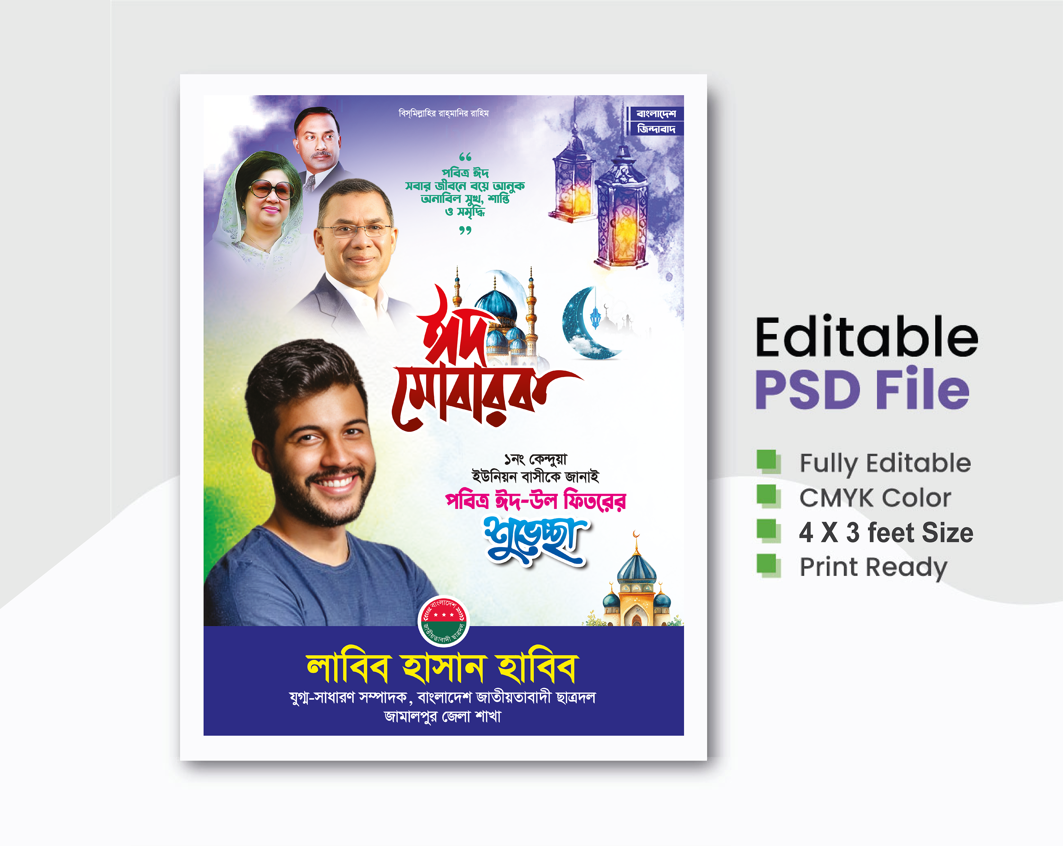 Eid shuveccha banner design- ঈদ শুভেচ্ছা ব্যানার ডিজাইন