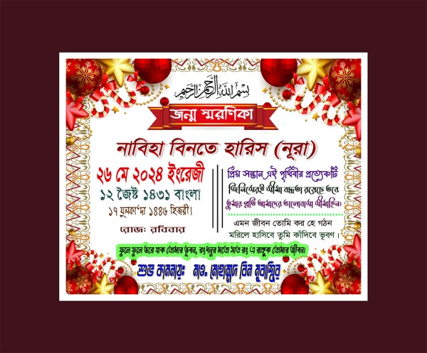 জন্ম স্মরণিকা ডিজাইন গ্রাফিক্স ডিজাইন ফাইল