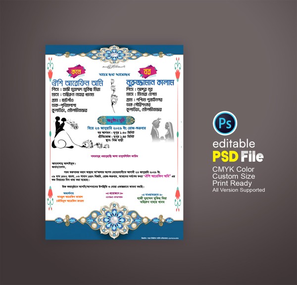 বিয়ার কার্ড জিজাইন || বিবাহ কার্ড ডিজাইন গ্রাফিক্স ডিজাইন ফাইল
