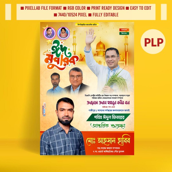 ঈদুল ফিতরের রাজনৈতিক পোস্টার পিএলপি ডিজাইন গ্রাফিক্স ডিজাইন ফাইল