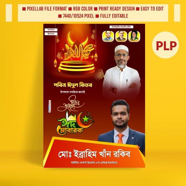 ঈদুল ফিতরের রাজনৈতিক পোস্টার PLP Design গ্রাফিক্স ডিজাইন ফাইল