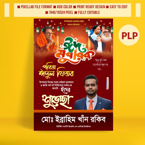 ঈদুল ফিতরের রাজনৈতিক পোস্টার ডিজাইন ২০২৬ গ্রাফিক্স ডিজাইন ফাইল