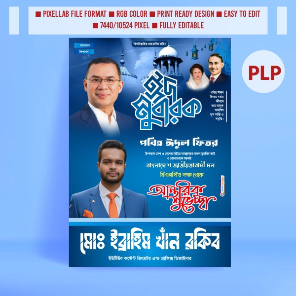 ঈদুল ফিতরের রাজনৈতিক পোস্টার ডিজাইন Pixellab File গ্রাফিক্স ডিজাইন ফাইল