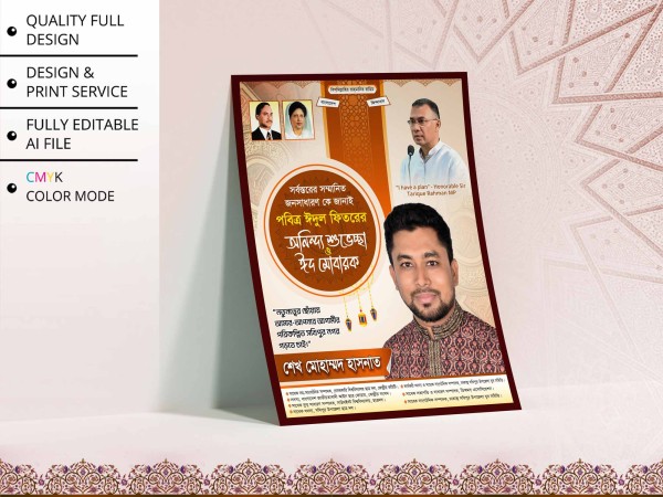 BNP Eid Suveccha Poster । বিএনপি ঈদ ‍শুভেচ্ছা পোস্টার ডিজাইন গ্রাফিক্স ডিজাইন ফাইল