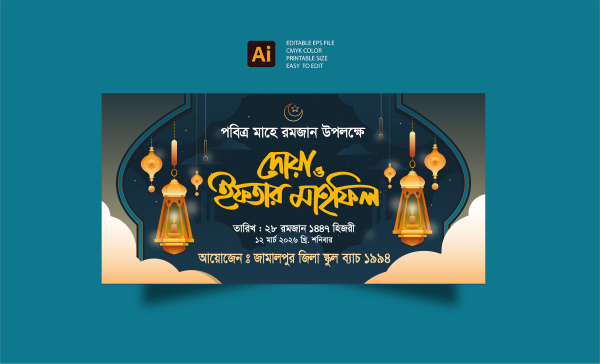 iftar mahfil banner Design/ ইফতার মাহফিল ব্যানার ডিজাইন গ্রাফিক্স ডিজাইন ফাইল