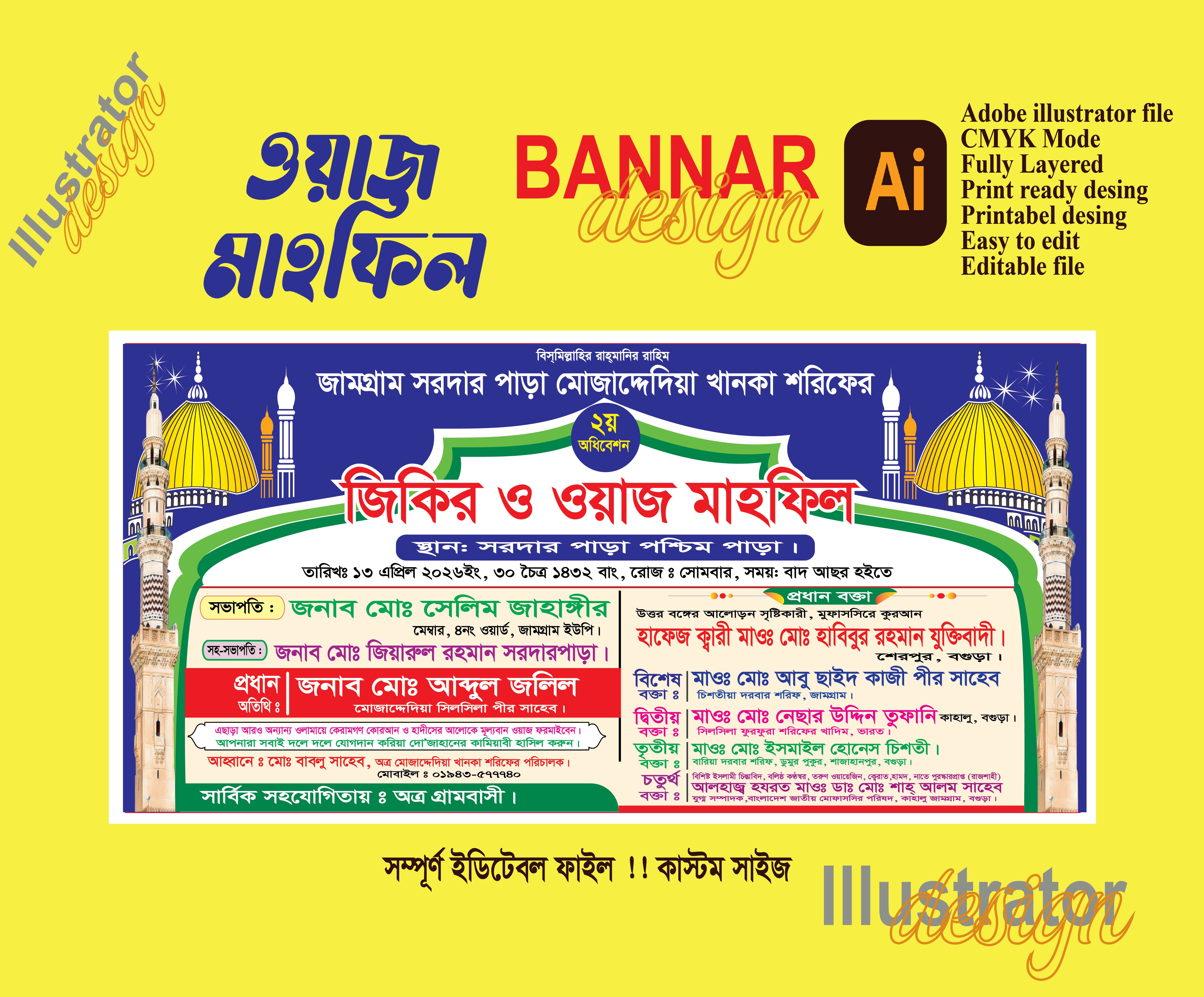 ওয়াজ মাহফিল ব্যানার Waz Mahfil Banner Design
