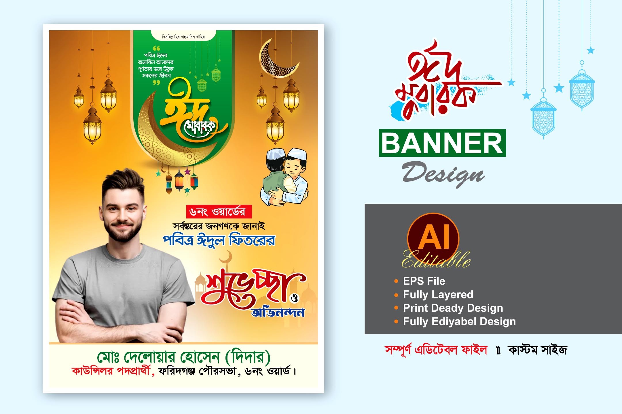 eid suvessa banner design