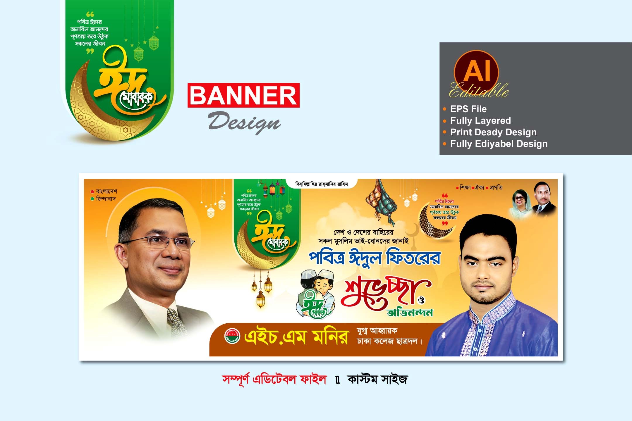 eid suvessa banner design-ঈদ ব্যানার ডিজাইন