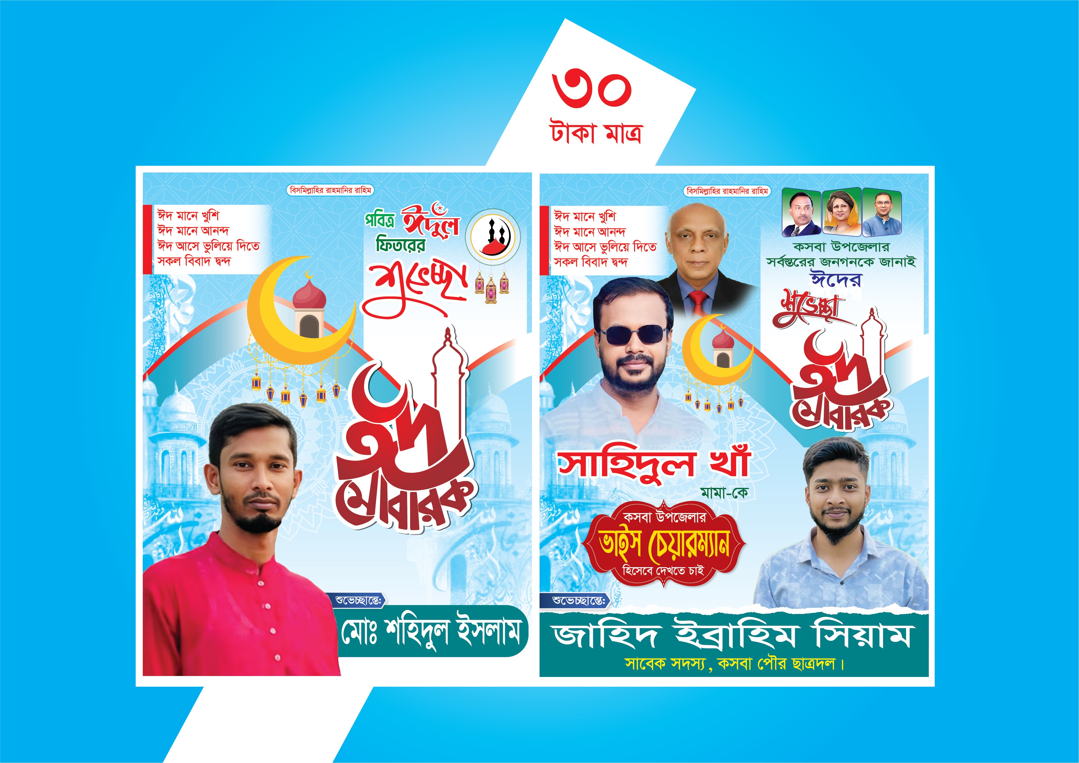 ঈদ মোবারক পোষ্টার ডিজাইন/ Eid Mubarak Poster Design