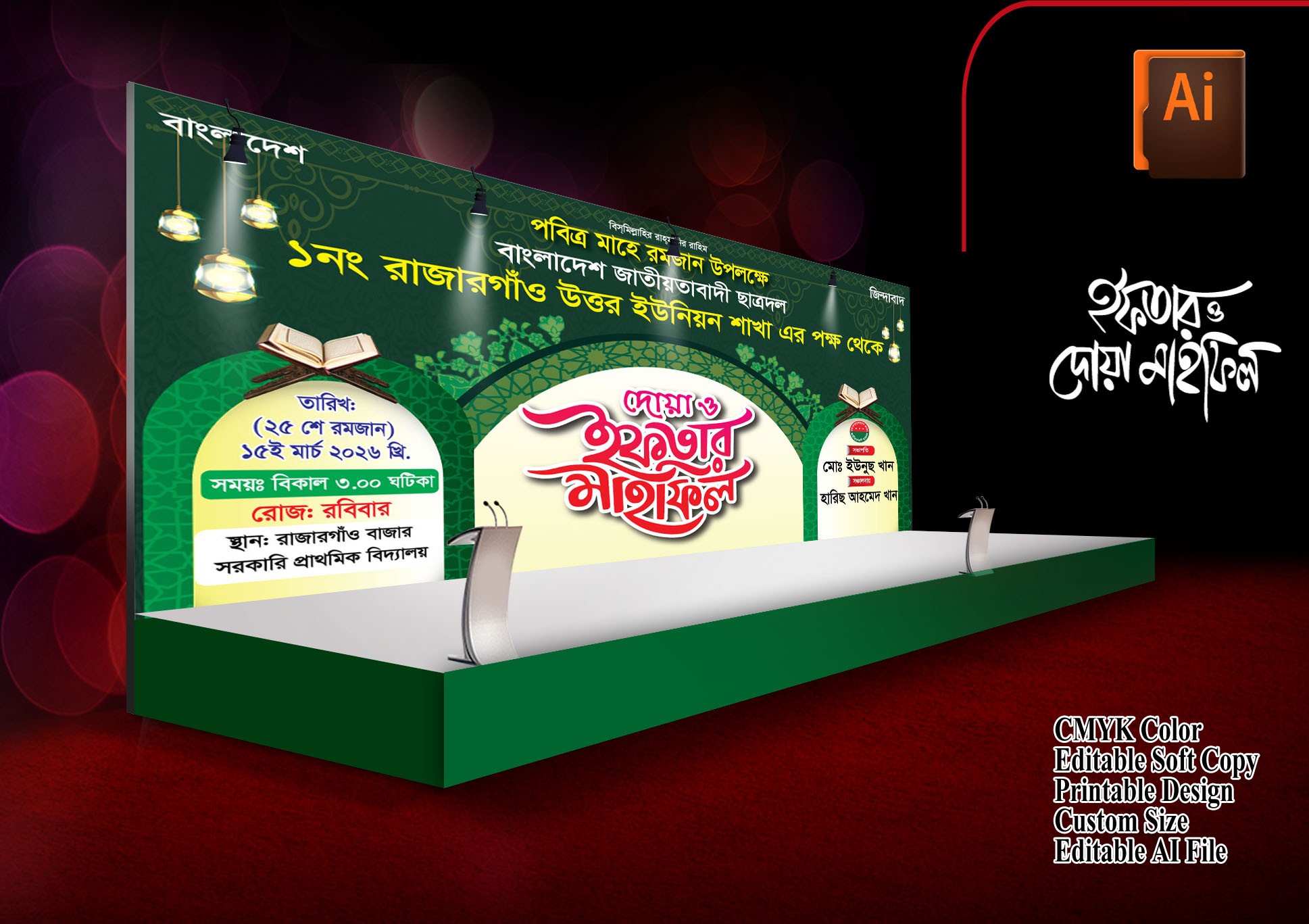 Ifter Mahfil Banner design ইফতার মাহফিল ব্যানার ডিজাইন