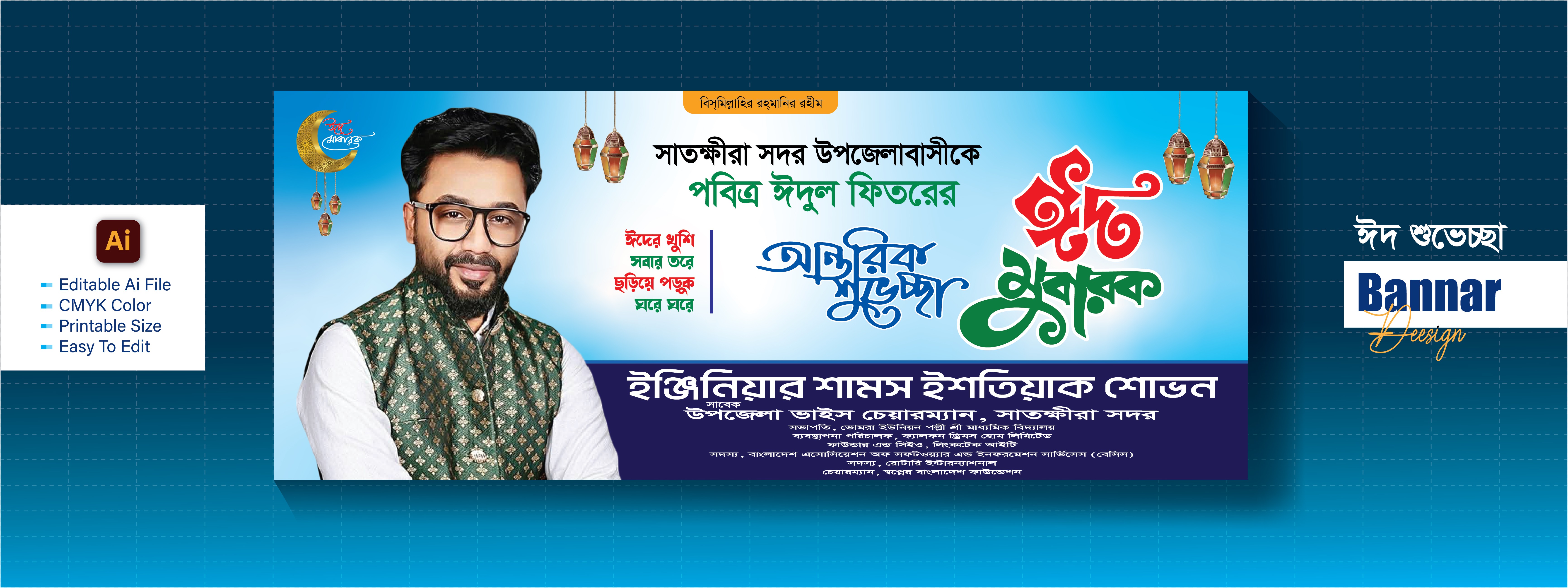 ঈদ শুভেচ্ছা_Eid Shubhechha Banner