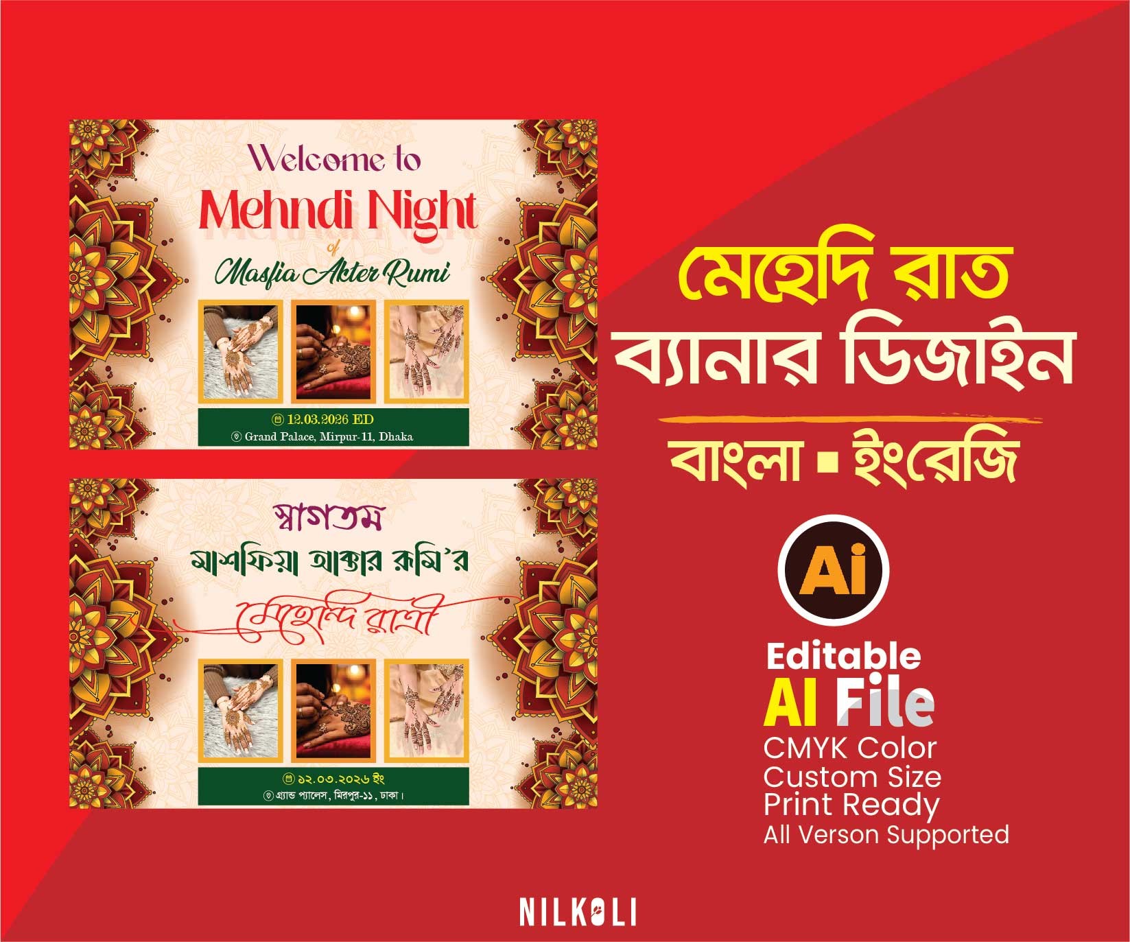 মেহেদি রাত ব্যানার Mehndi Night Banner