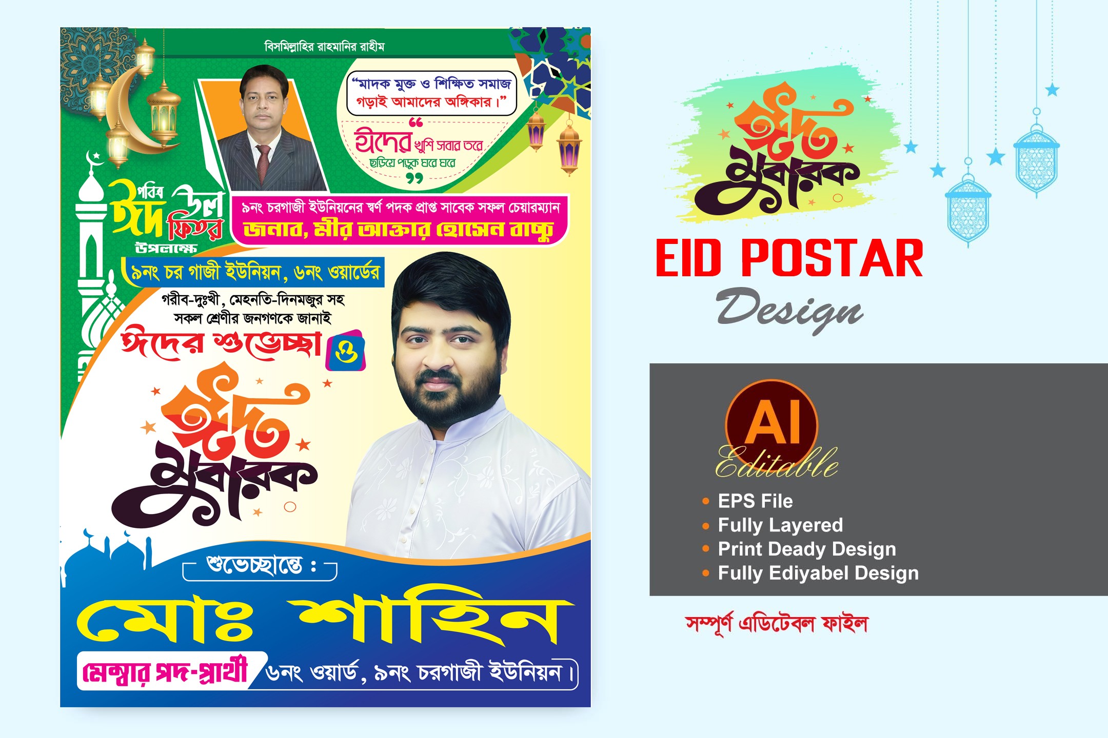 ঈদ উপলক্ষে প্রার্থীদের পোষ্টার ডিজাইন  AI, EPS ফাইল