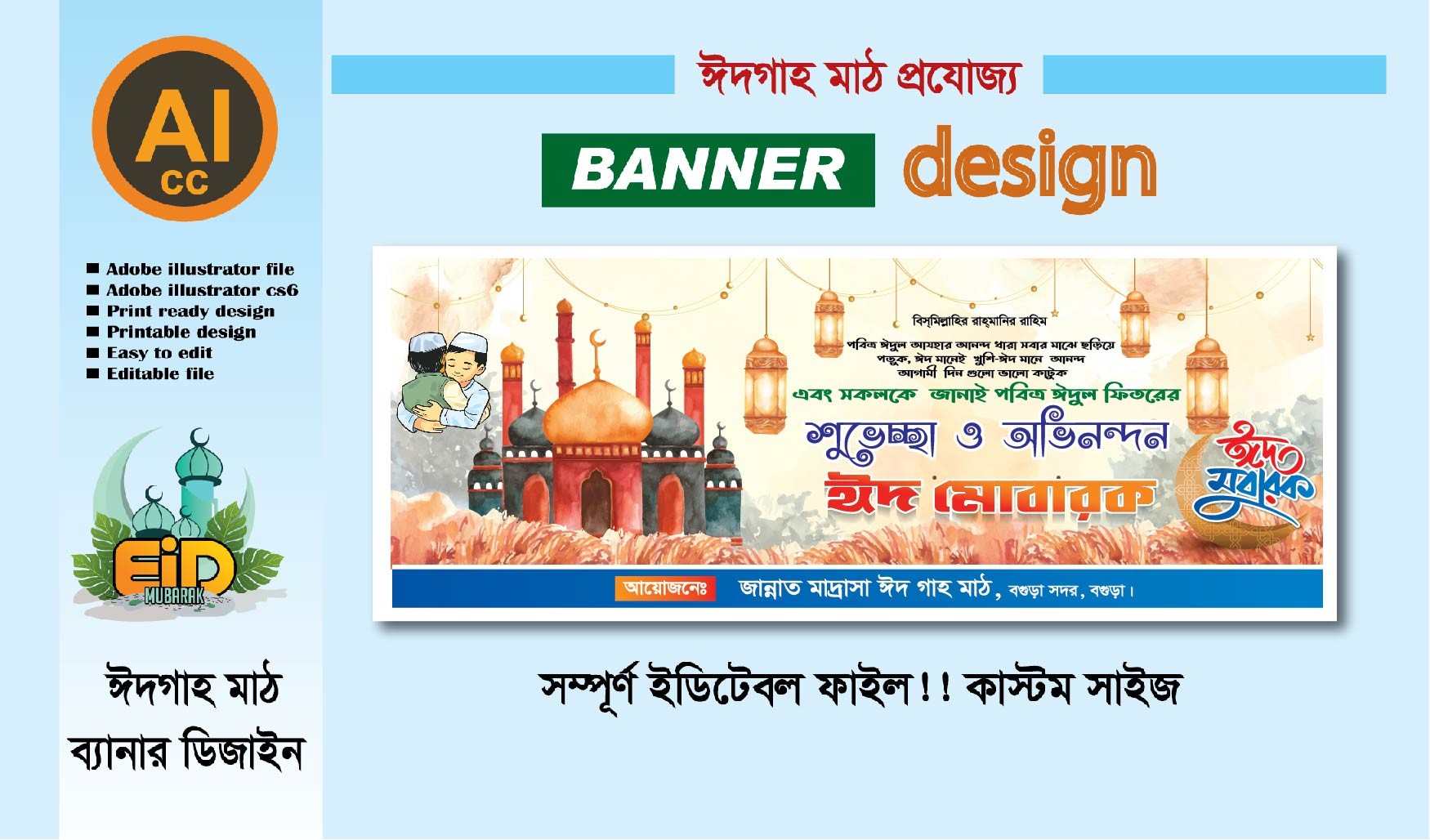 পবিত্র ঈদুল ফিতর ব্যানার ডিজাইন