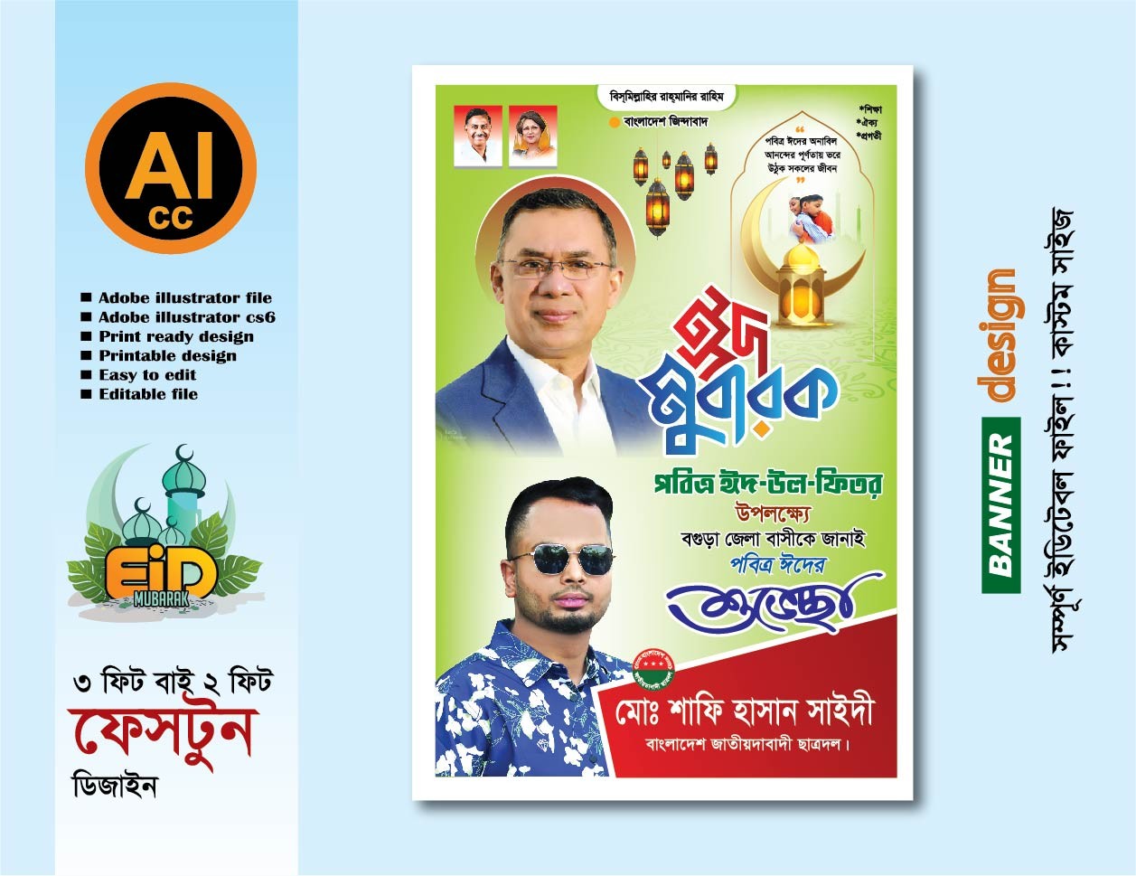 পবিত্র ঈদুল ফিতর ফেস্টুন ডিজাইন (ঈদ মোবারক)