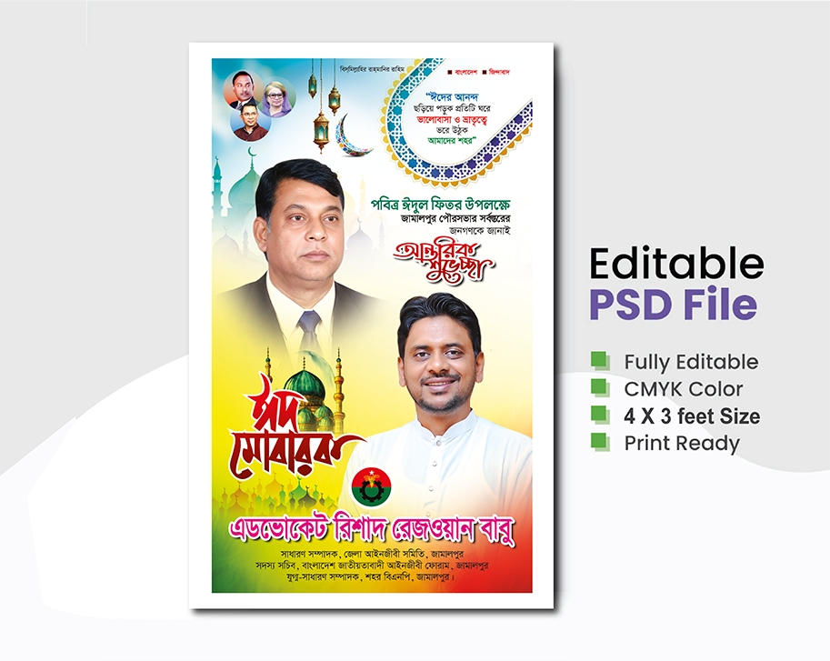 Eid shuveccha banner design- ঈদ শুভেচ্ছা ব্যানার ডিজাইন