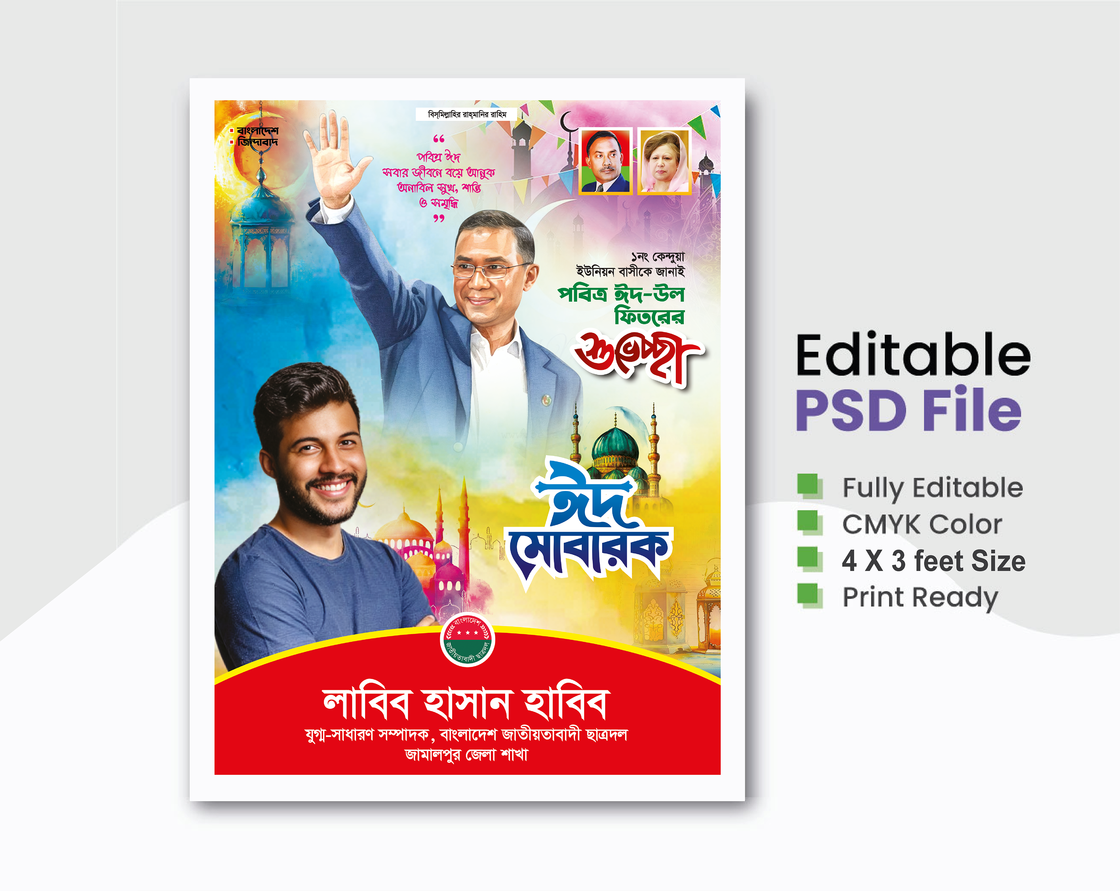 Eid shuveccha banner design- ঈদ শুভেচ্ছা ব্যানার ডিজাইন