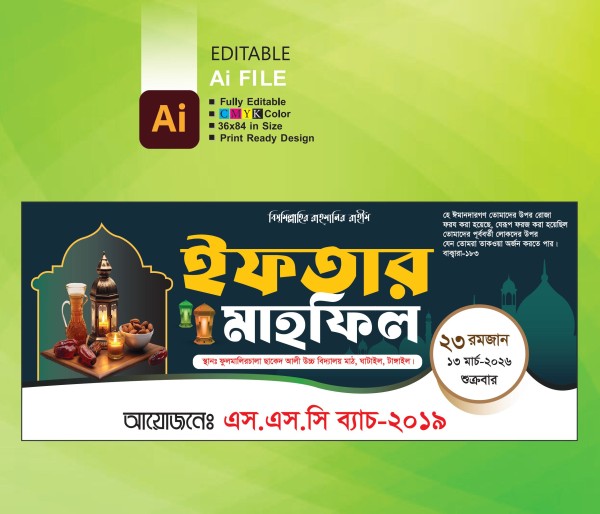 ইফতার মাহফিলের ব্যানার ডিজাইন গ্রাফিক্স ডিজাইন ফাইল
