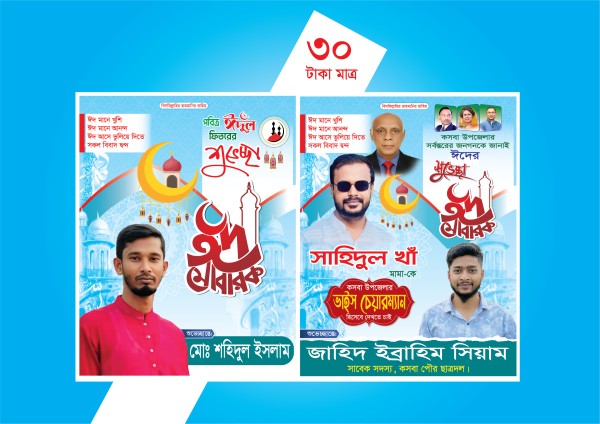 ঈদ মোবারক পোষ্টার ডিজাইন/ Eid Mubarak Poster Design গ্রাফিক্স ডিজাইন ফাইল