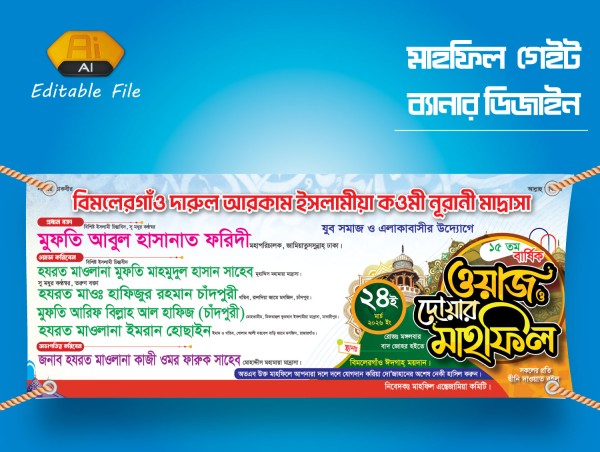 মাহফিল গেইট ব্যানার ডিজাইন / Mahfil gate banner গ্রাফিক্স ডিজাইন ফাইল