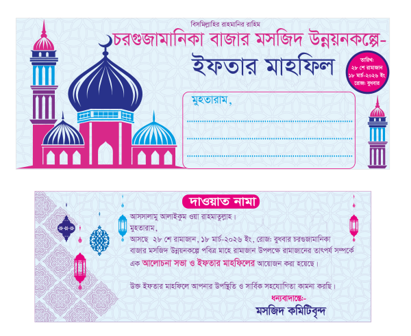ইফতার মাহফিলের দাওয়াত নামা গ্রাফিক্স ডিজাইন ফাইল